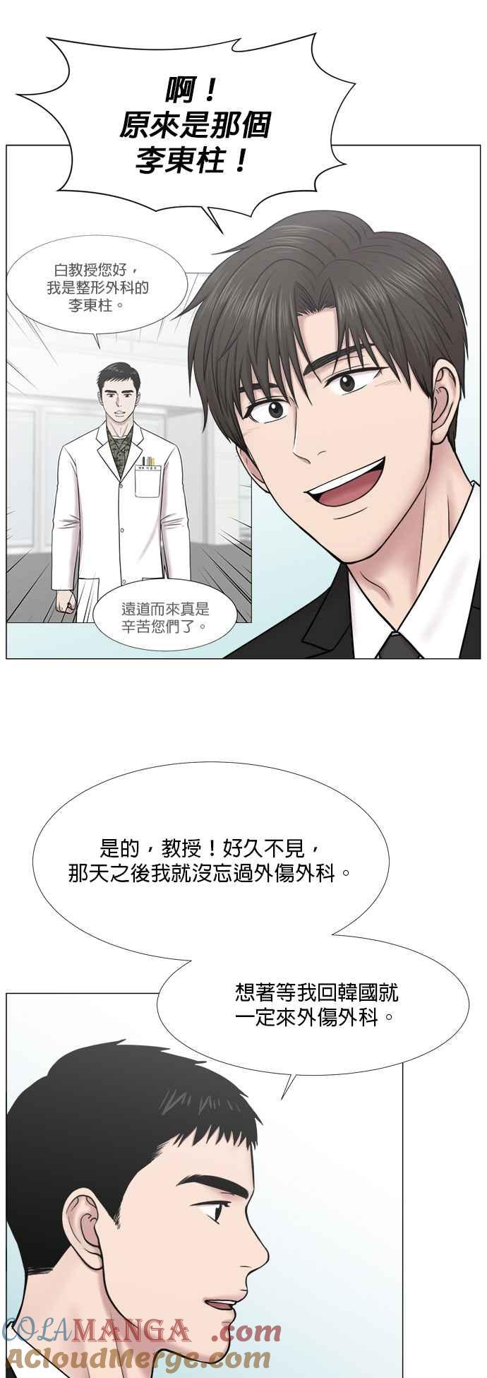 《外伤重症中心：黄金救援》[第2部] 第49话 小小一步，大跃进 第29页