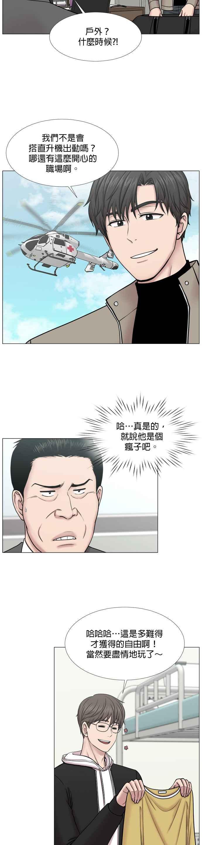 《外伤重症中心：黄金救援》[第2部] 第50话 OT_1 第2页