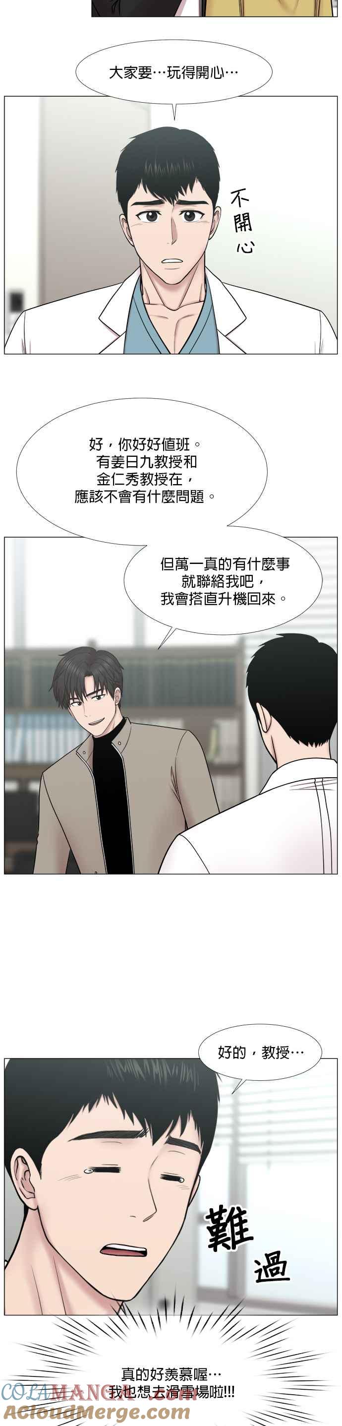 《外伤重症中心：黄金救援》[第2部] 第50话 OT_1 第3页