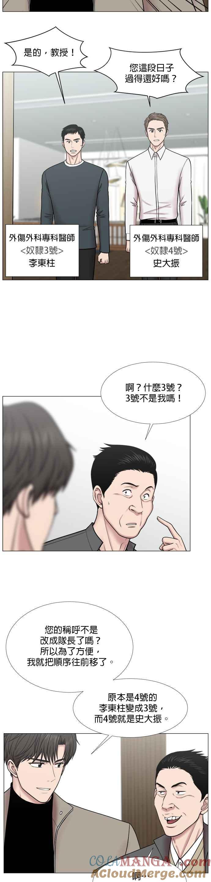 《外伤重症中心：黄金救援》[第2部] 第50话 OT_1 第9页