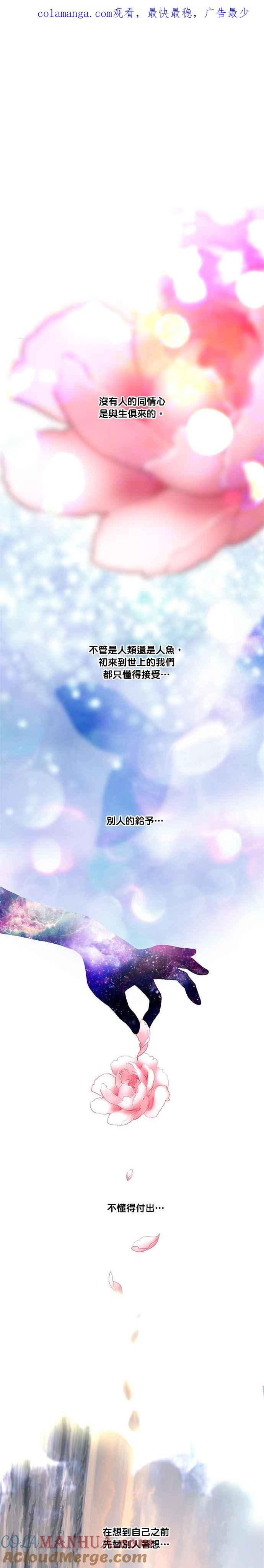 《人鱼哀曲》[第2季] 第106话 在激流之下 第1页