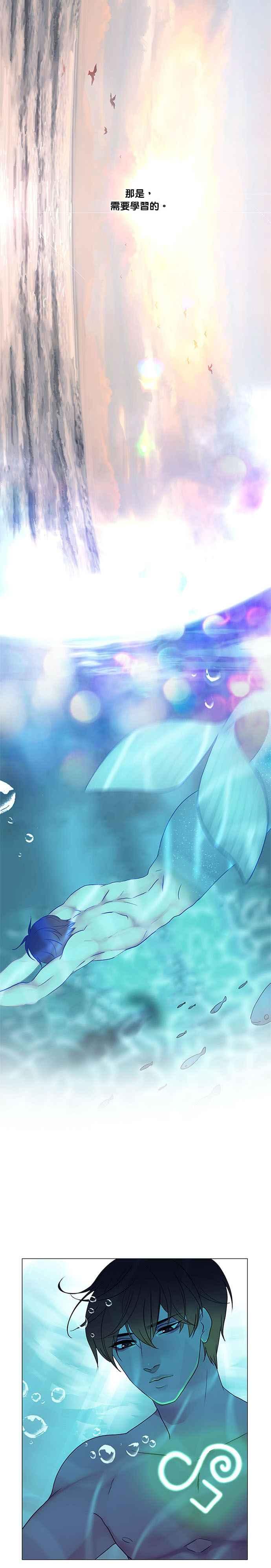 《人鱼哀曲》[第2季] 第106话 在激流之下 第2页