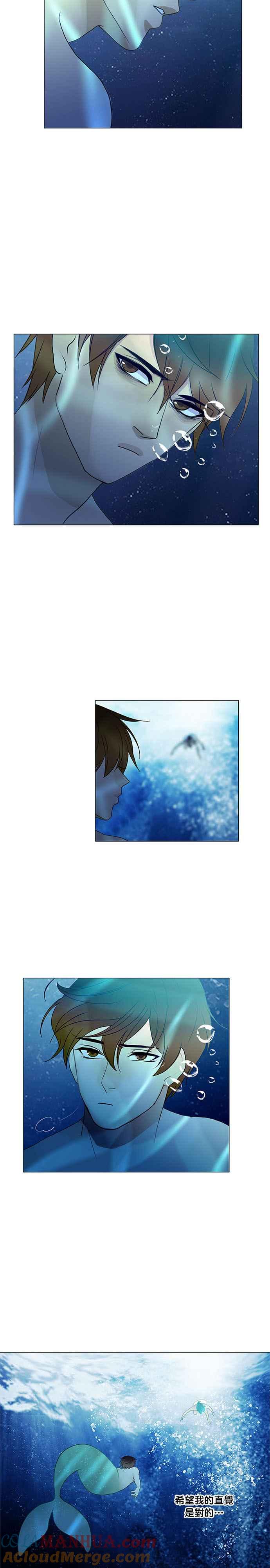 《人鱼哀曲》[第2季] 第106话 在激流之下 第11页