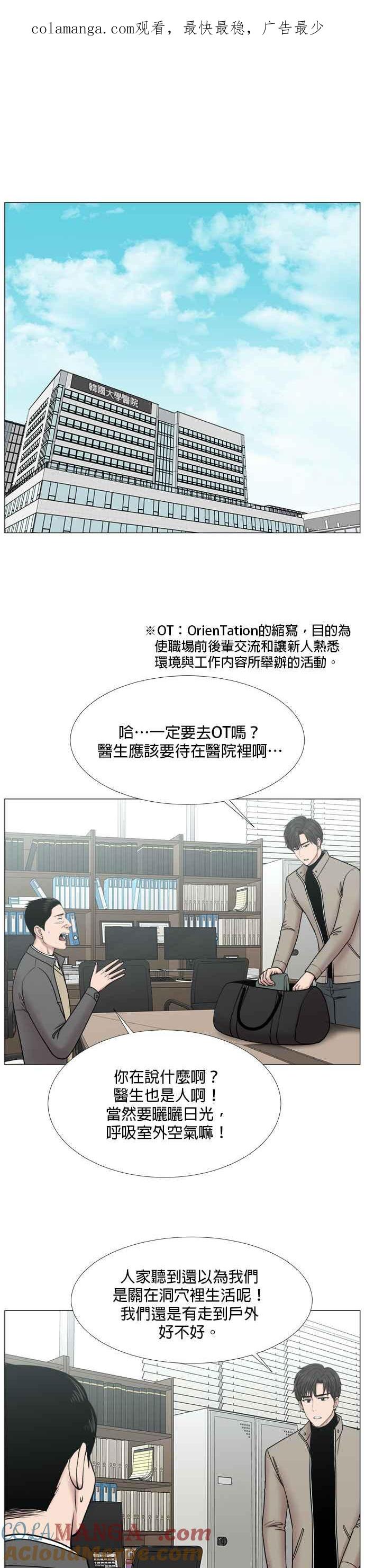 《外伤重症中心：黄金救援》[第2部] 第50话 OT_1 第1页