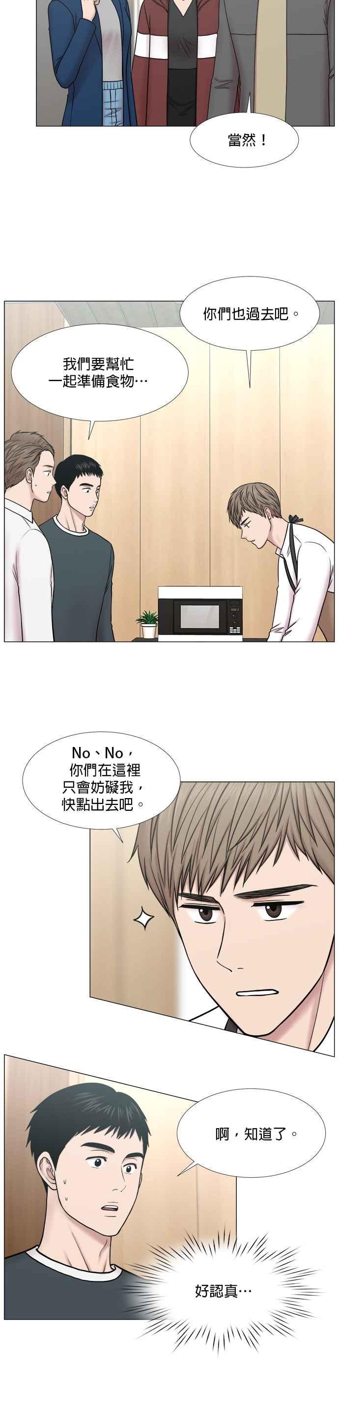 《外伤重症中心：黄金救援》[第2部] 第50话 OT_1 第14页