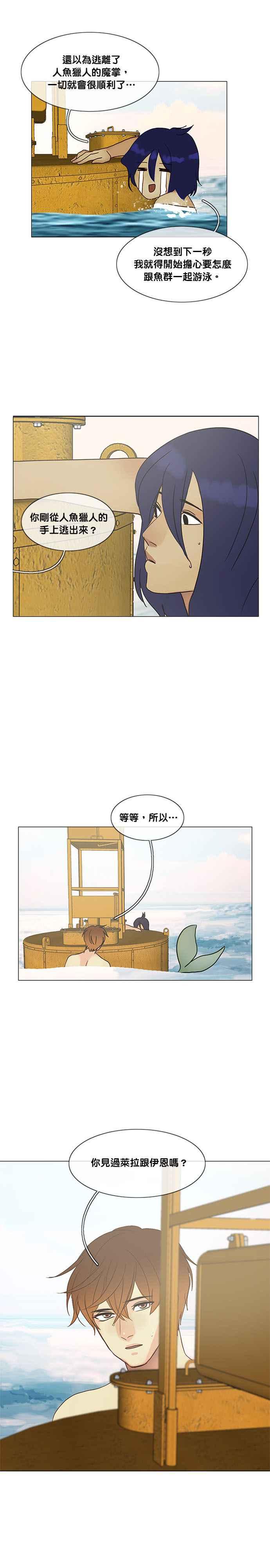 《人鱼哀曲》[第2季] 第106话 在激流之下 第14页