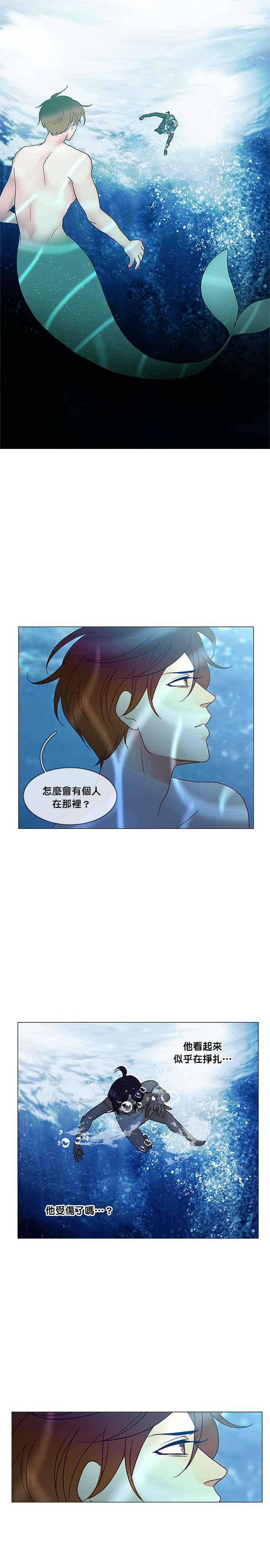 《人鱼哀曲》[第2季] 第106话 在激流之下 第6页