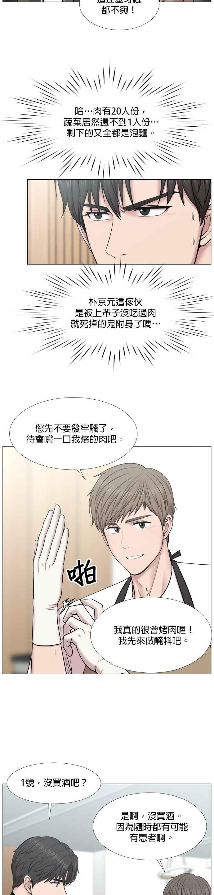 《外伤重症中心：黄金救援》[第2部] 第50话 OT_1 第12页