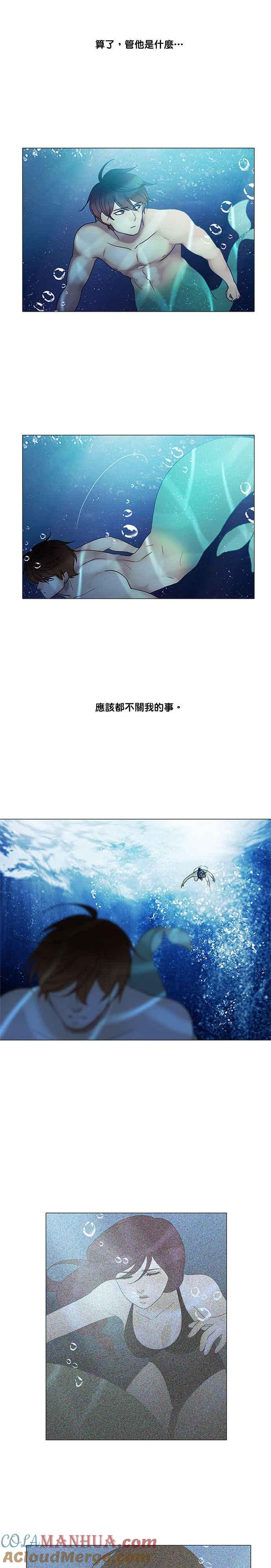 《人鱼哀曲》[第2季] 第106话 在激流之下 第7页