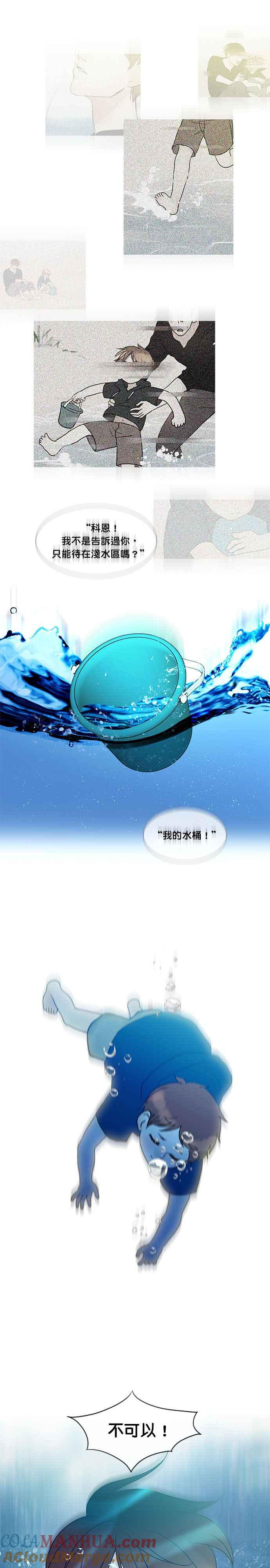 《人鱼哀曲》[第2季] 第106话 在激流之下 第9页