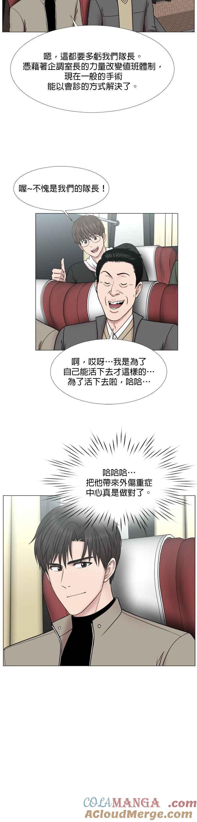 《外伤重症中心：黄金救援》[第2部] 第50话 OT_1 第5页