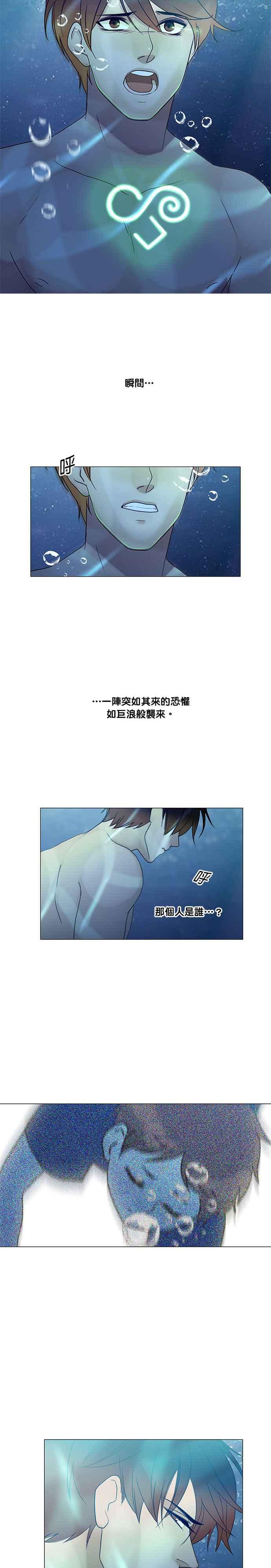 《人鱼哀曲》[第2季] 第106话 在激流之下 第10页