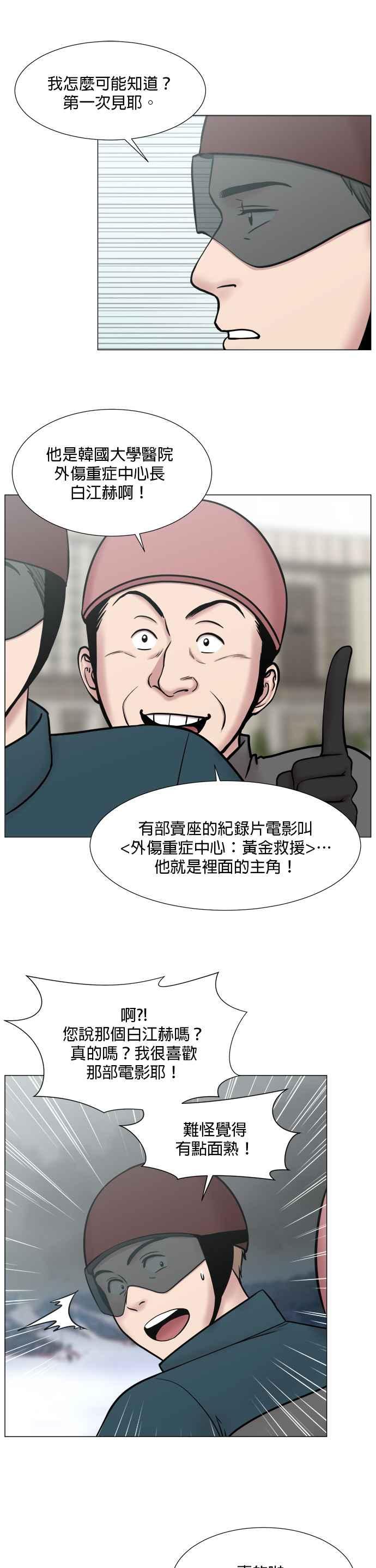《外伤重症中心：黄金救援》[第2部] 第51话 OT_2 第16页