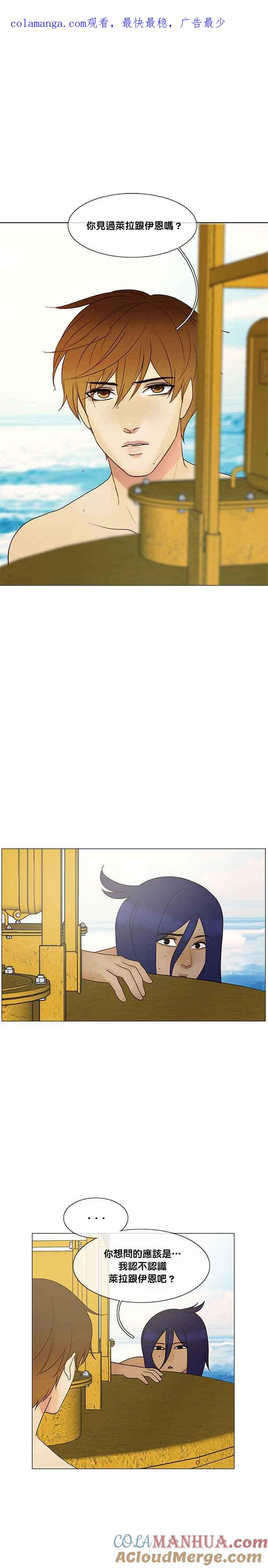 《人鱼哀曲》[第2季] 第107话 盐与沙 第1页