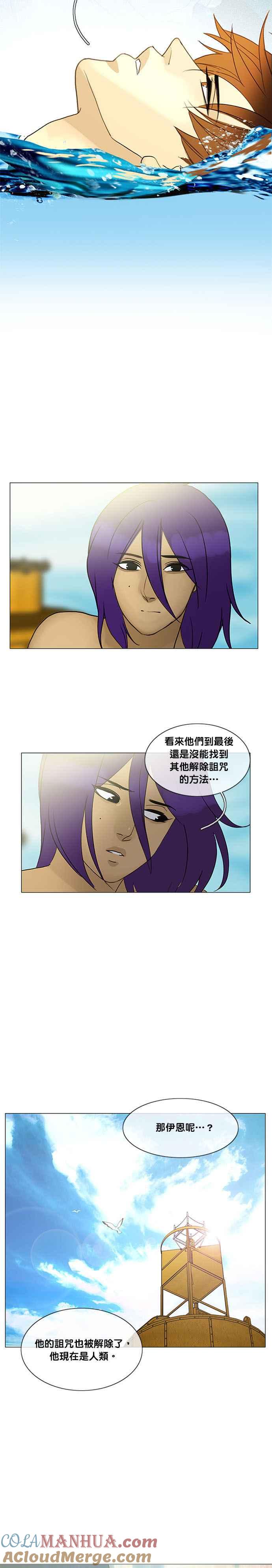 《人鱼哀曲》[第2季] 第107话 盐与沙 第6页