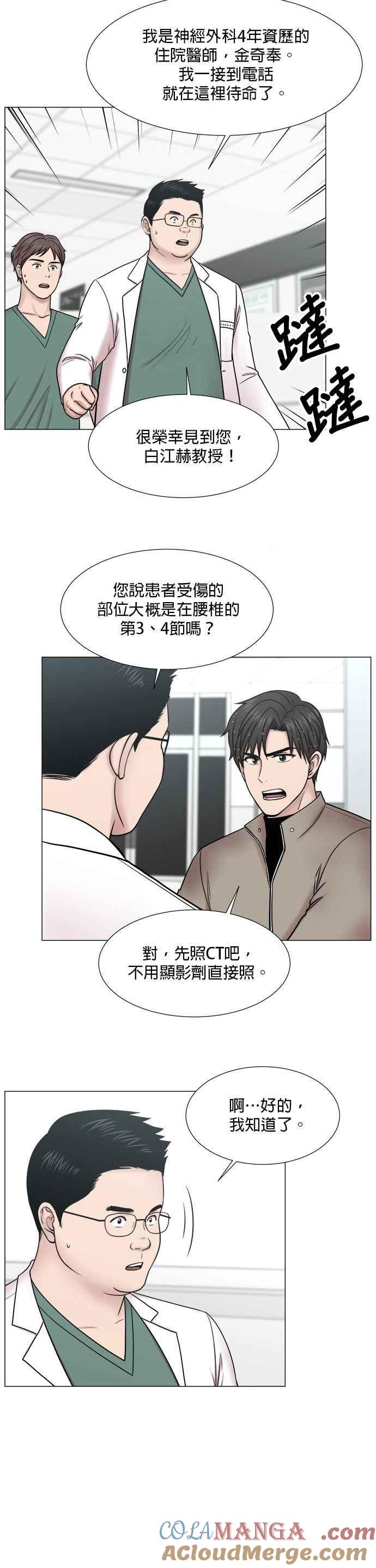 《外伤重症中心：黄金救援》[第2部] 第51话 OT_2 第23页
