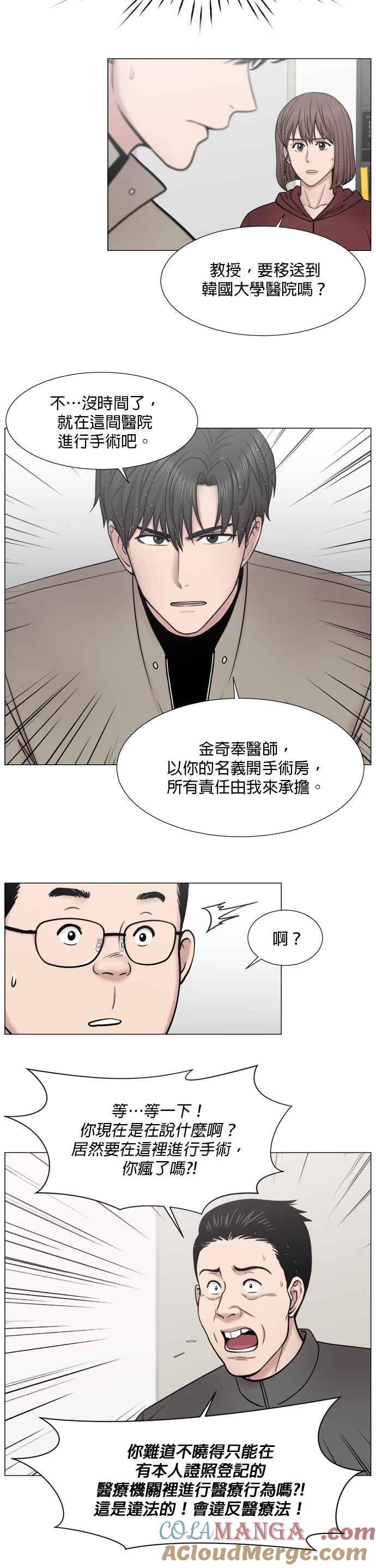 《外伤重症中心：黄金救援》[第2部] 第51话 OT_2 第25页