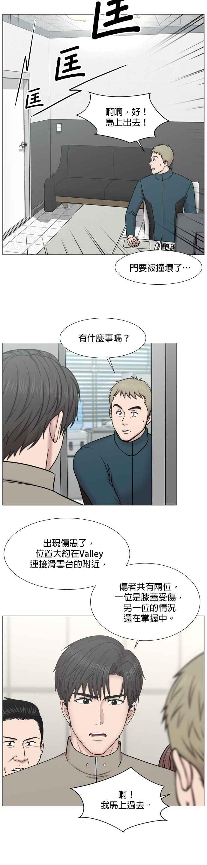 《外伤重症中心：黄金救援》[第2部] 第51话 OT_2 第12页