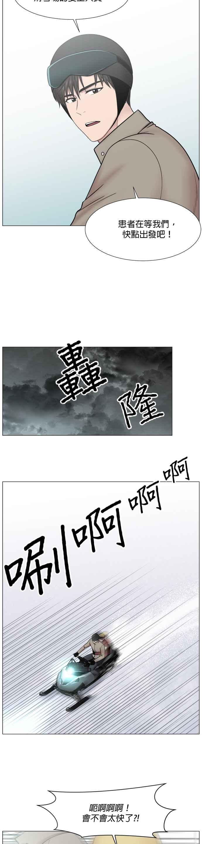 《外伤重症中心：黄金救援》[第2部] 第51话 OT_2 第14页