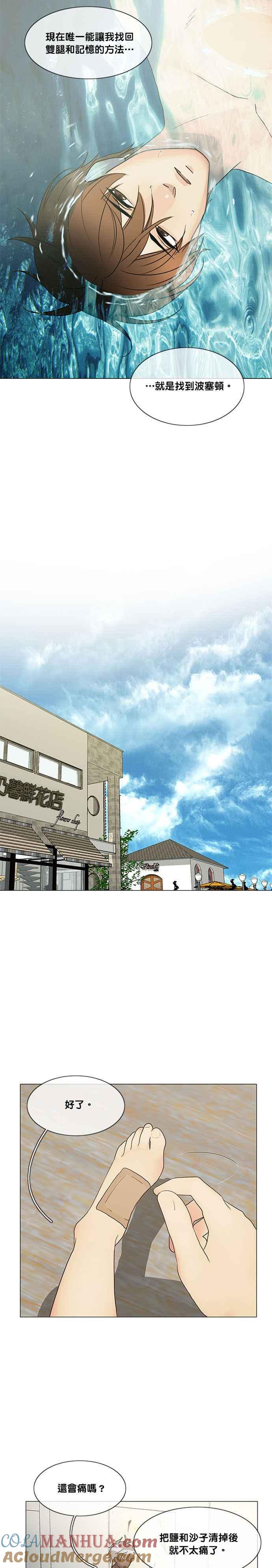 《人鱼哀曲》[第2季] 第107话 盐与沙 第7页
