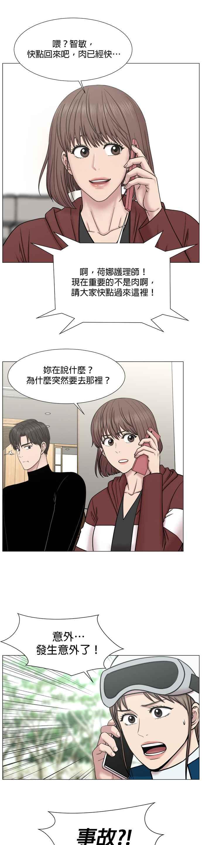 《外伤重症中心：黄金救援》[第2部] 第51话 OT_2 第6页