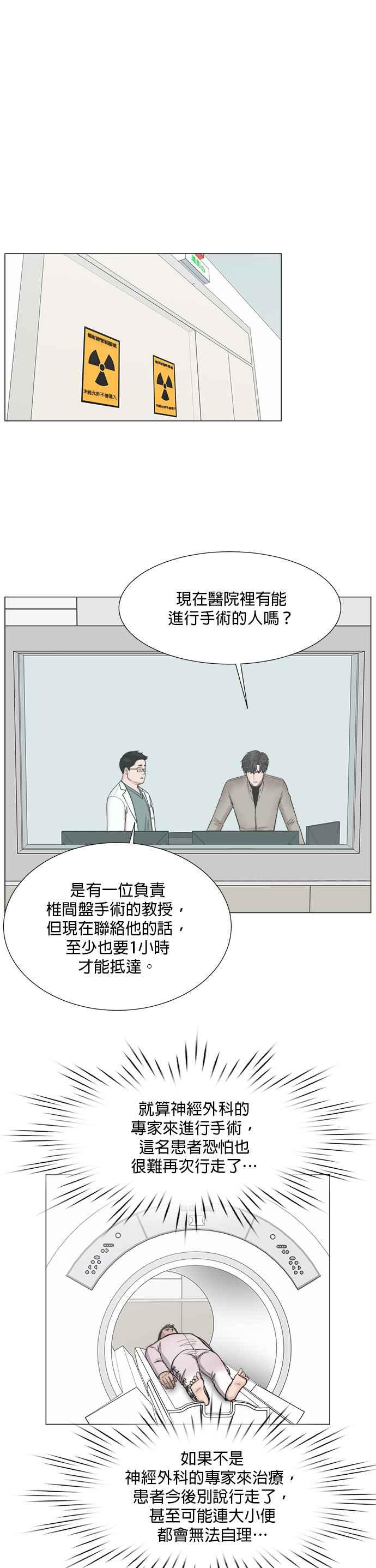 《外伤重症中心：黄金救援》[第2部] 第51话 OT_2 第24页