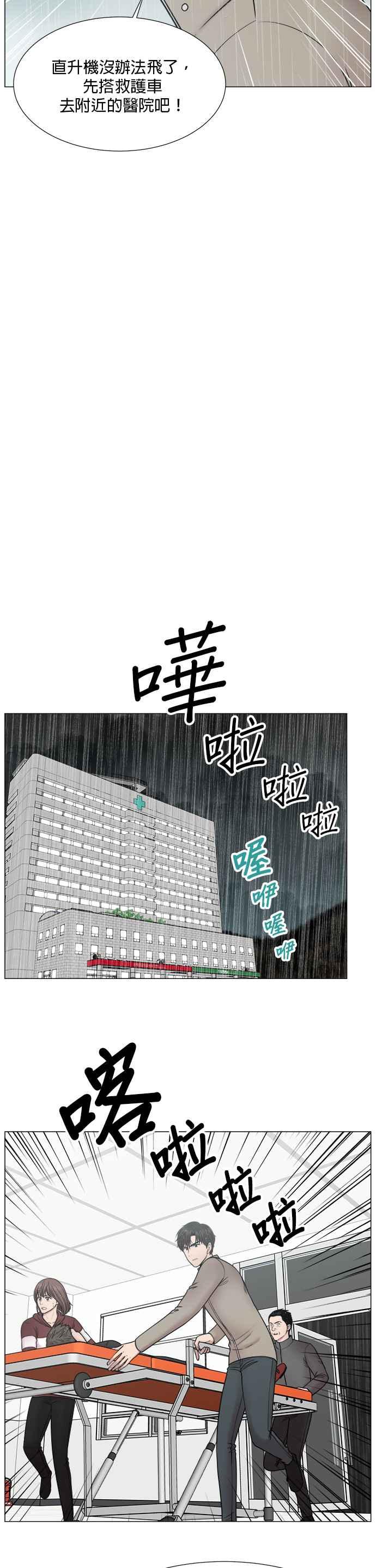 《外伤重症中心：黄金救援》[第2部] 第51话 OT_2 第22页