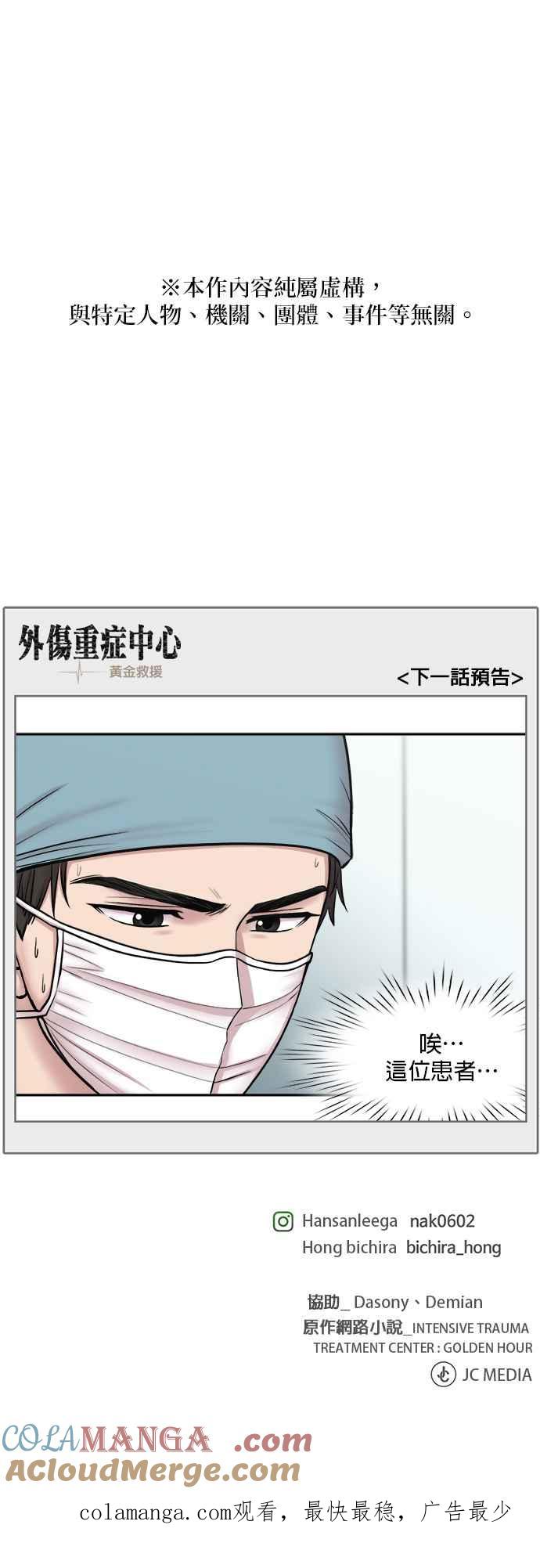 《外伤重症中心：黄金救援》[第2部] 第51话 OT_2 第27页