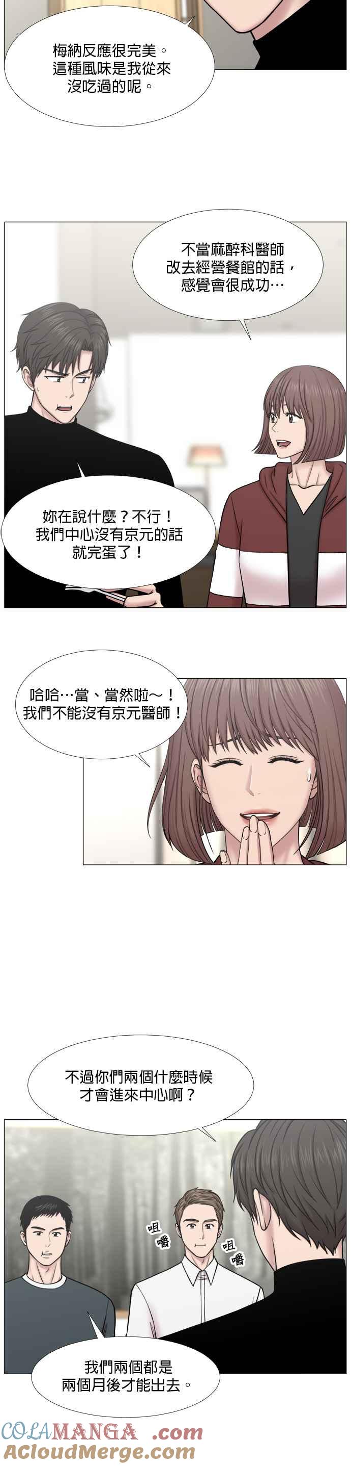 《外伤重症中心：黄金救援》[第2部] 第51话 OT_2 第3页