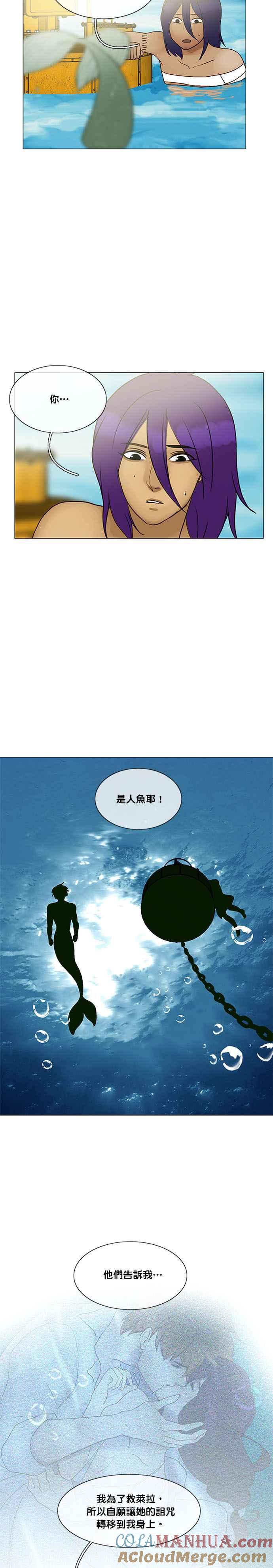 《人鱼哀曲》[第2季] 第107话 盐与沙 第5页
