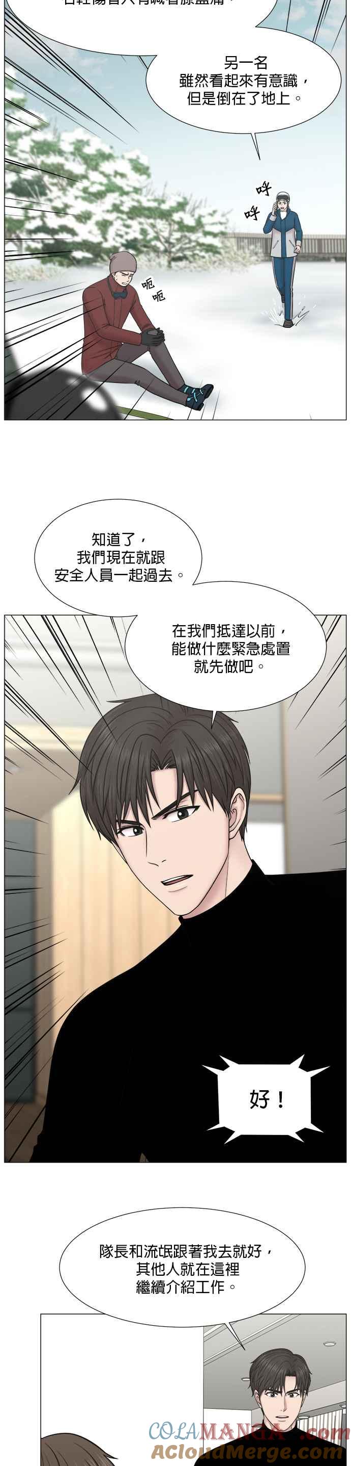 《外伤重症中心：黄金救援》[第2部] 第51话 OT_2 第9页