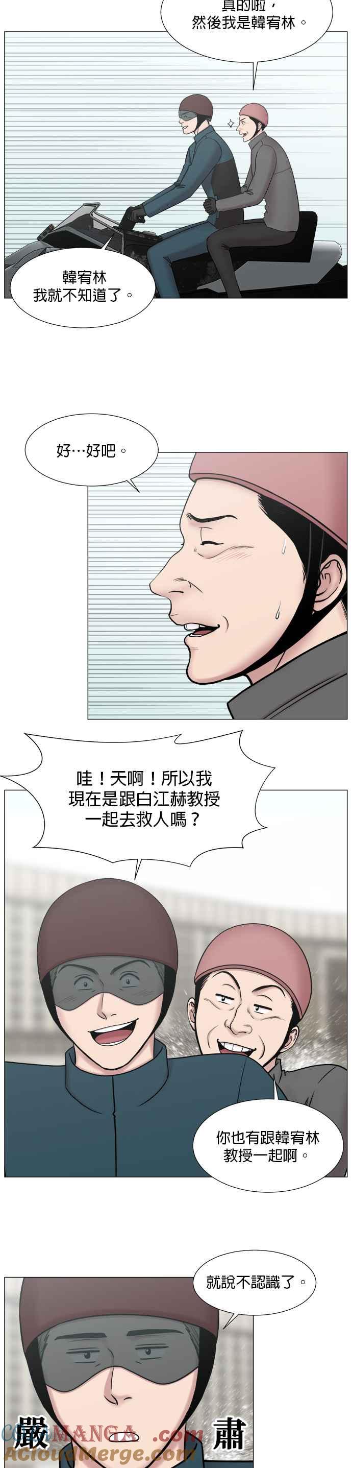 《外伤重症中心：黄金救援》[第2部] 第51话 OT_2 第17页
