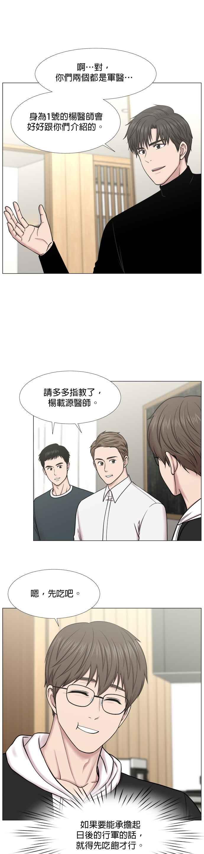 《外伤重症中心：黄金救援》[第2部] 第51话 OT_2 第4页