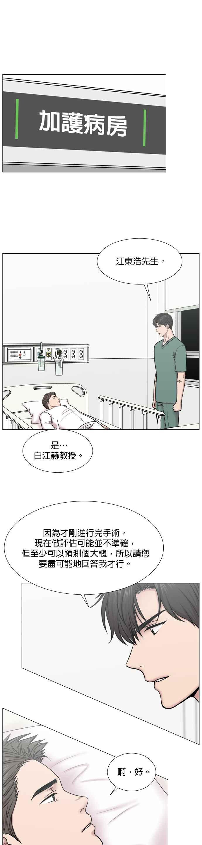 《外伤重症中心：黄金救援》[第2部] 第52话 召唤奇蹟的人 第26页