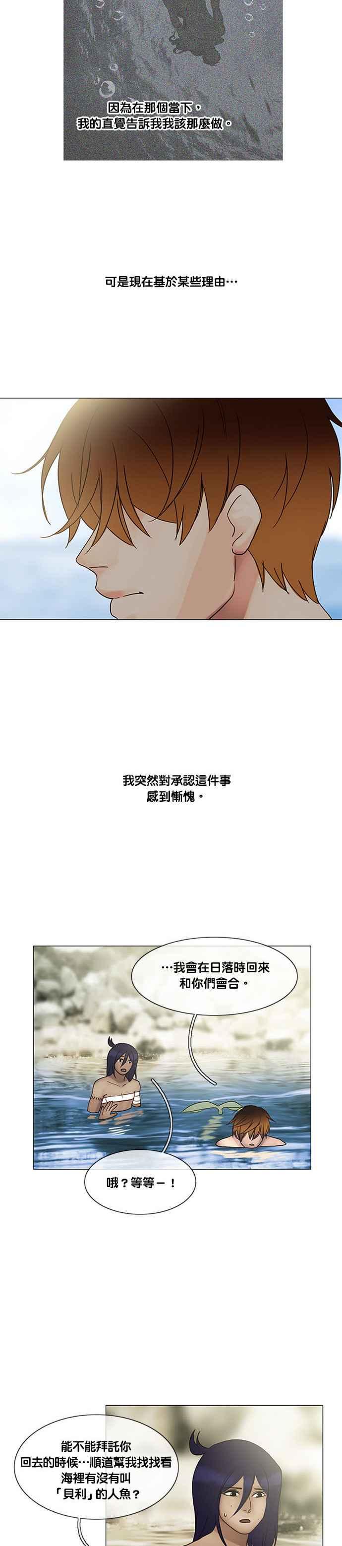 《人鱼哀曲》[第2季] 第108话 谜团 第14页