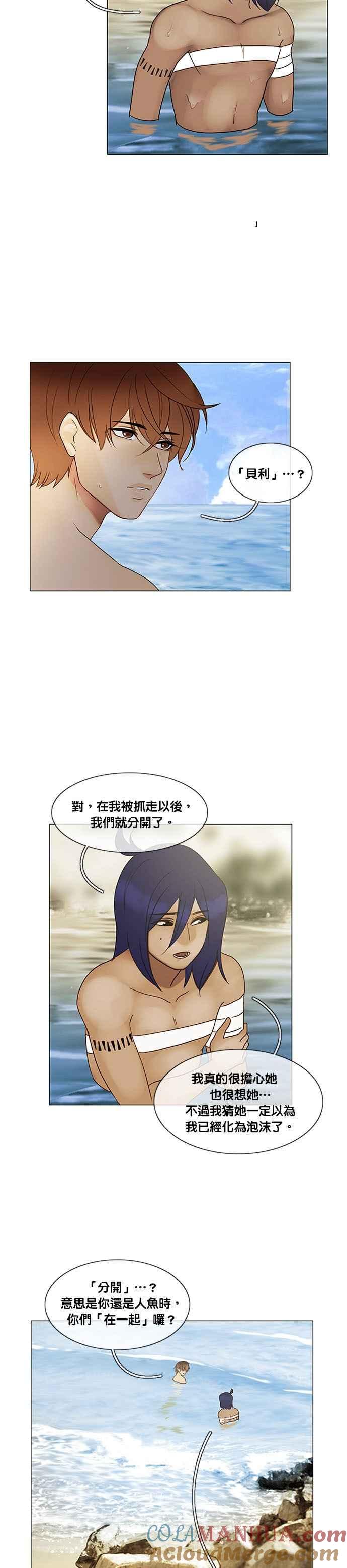 《人鱼哀曲》[第2季] 第108话 谜团 第15页
