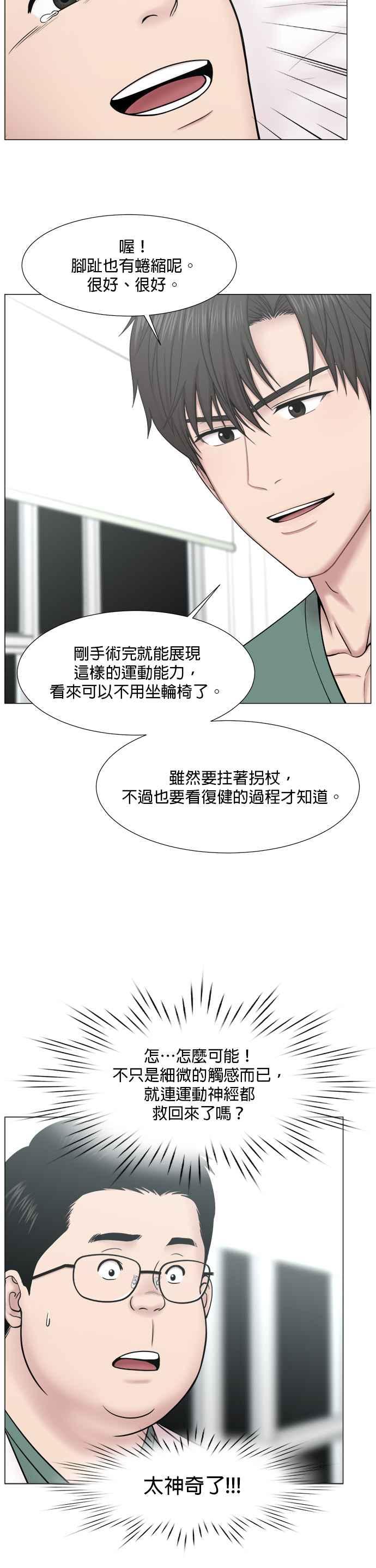 《外伤重症中心：黄金救援》[第2部] 第52话 召唤奇蹟的人 第28页