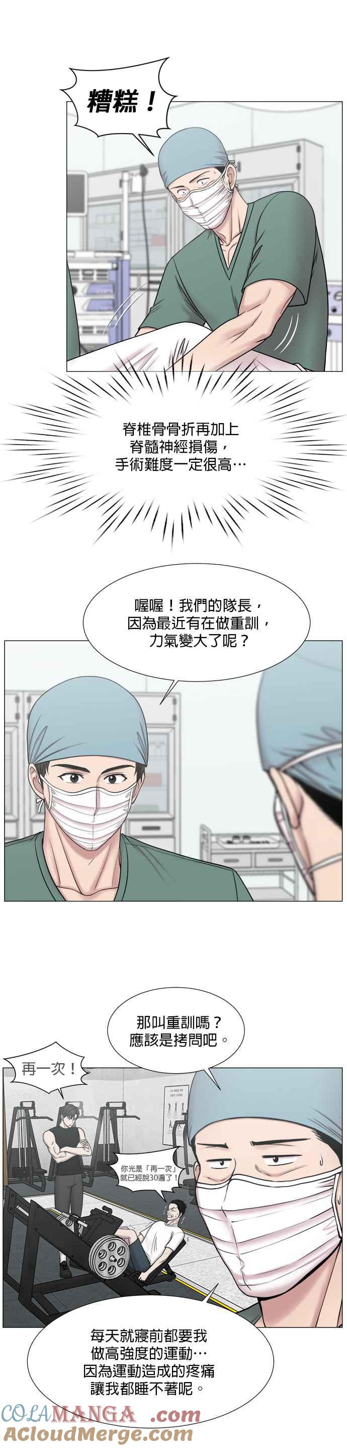 《外伤重症中心：黄金救援》[第2部] 第52话 召唤奇蹟的人 第13页