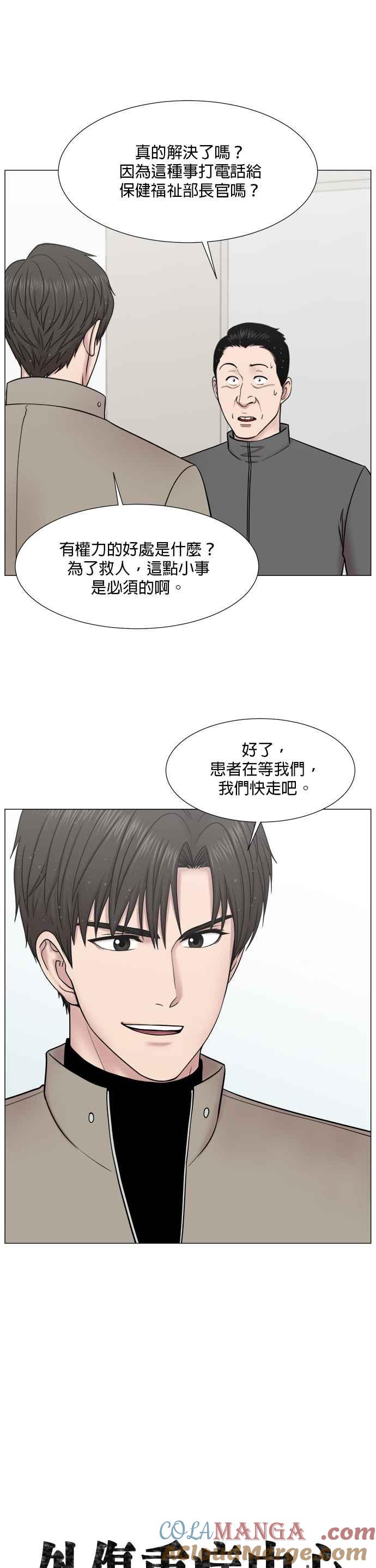 《外伤重症中心：黄金救援》[第2部] 第52话 召唤奇蹟的人 第11页