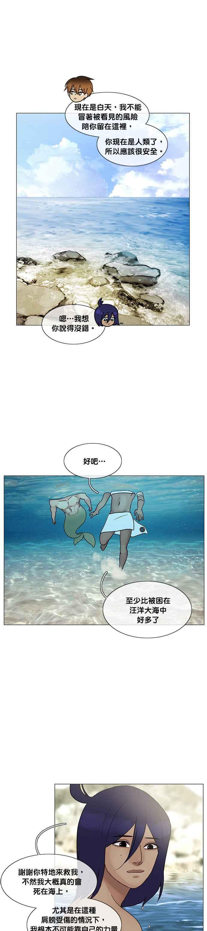 《人鱼哀曲》[第2季] 第108话 谜团 第10页