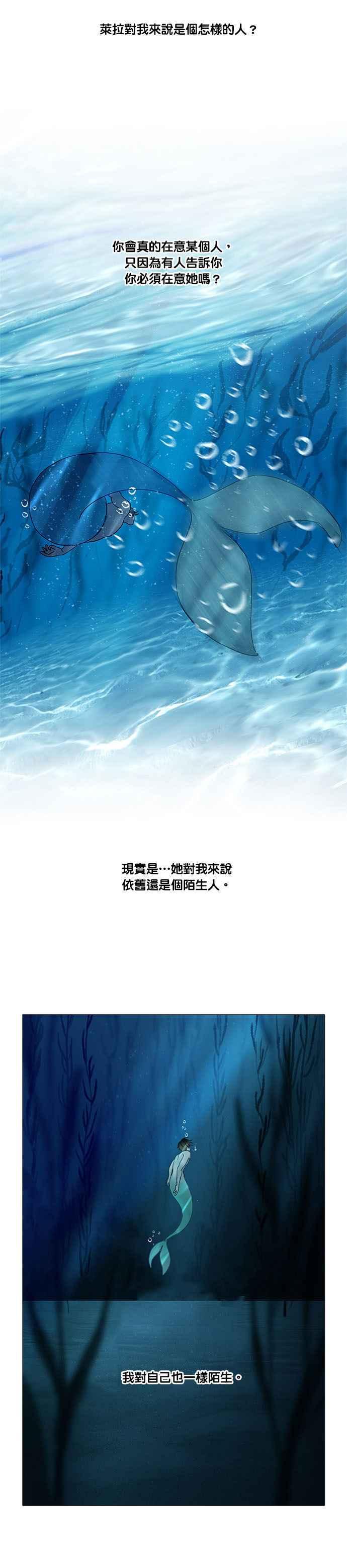《人鱼哀曲》[第2季] 第108话 谜团 第18页