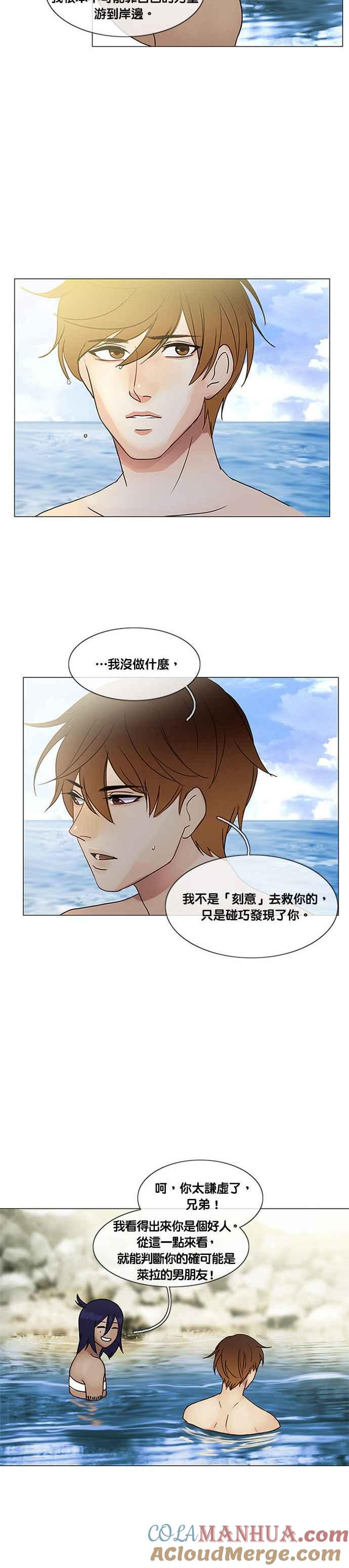 《人鱼哀曲》[第2季] 第108话 谜团 第11页