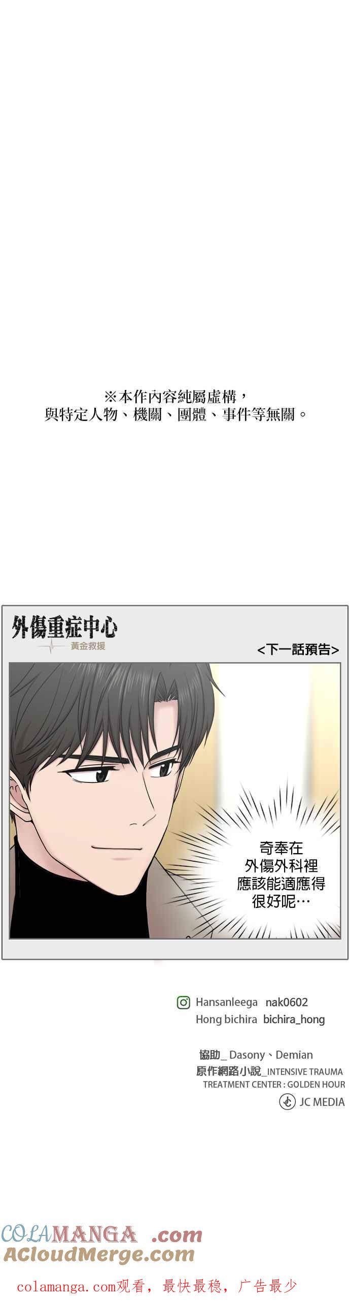 《外伤重症中心：黄金救援》[第2部] 第52话 召唤奇蹟的人 第29页