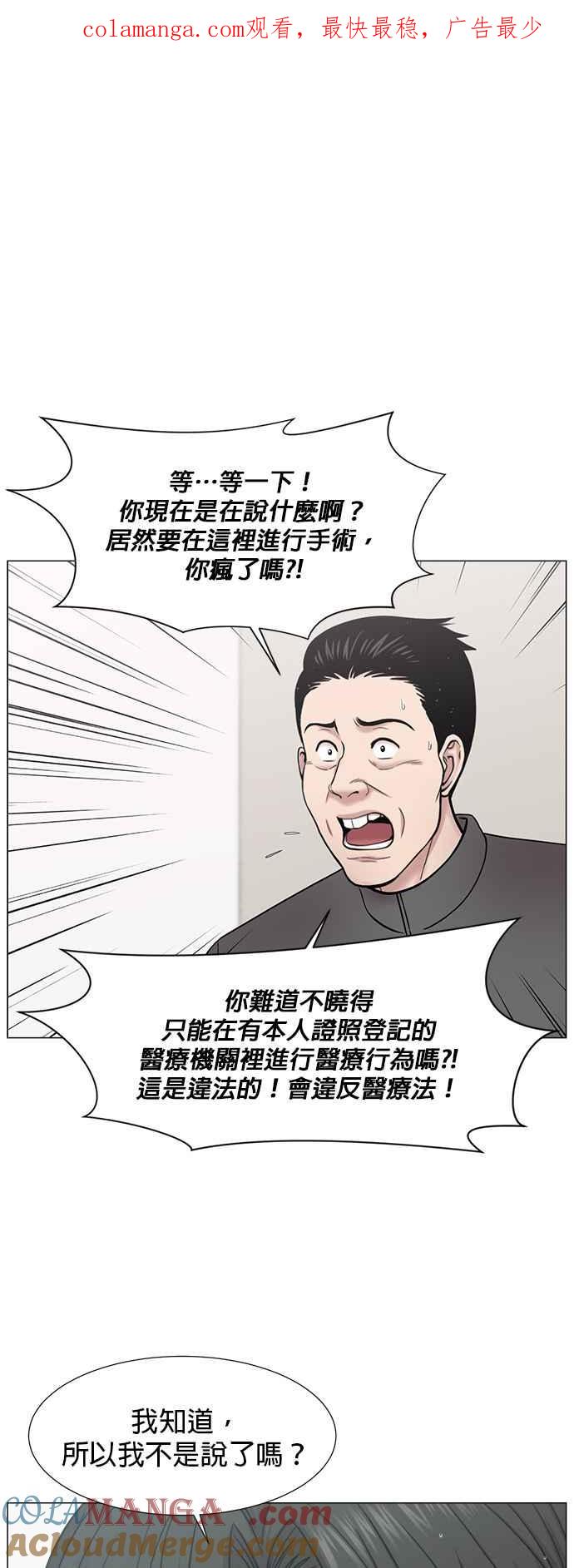 《外伤重症中心：黄金救援》[第2部] 第52话 召唤奇蹟的人 第1页