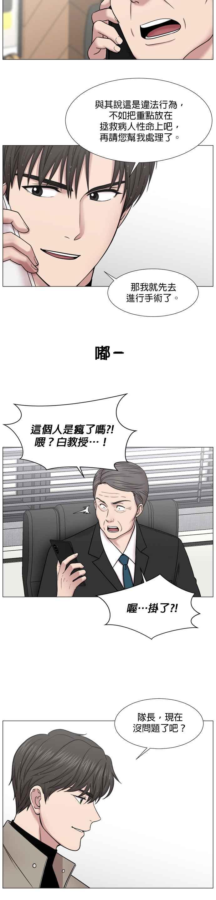 《外伤重症中心：黄金救援》[第2部] 第52话 召唤奇蹟的人 第10页