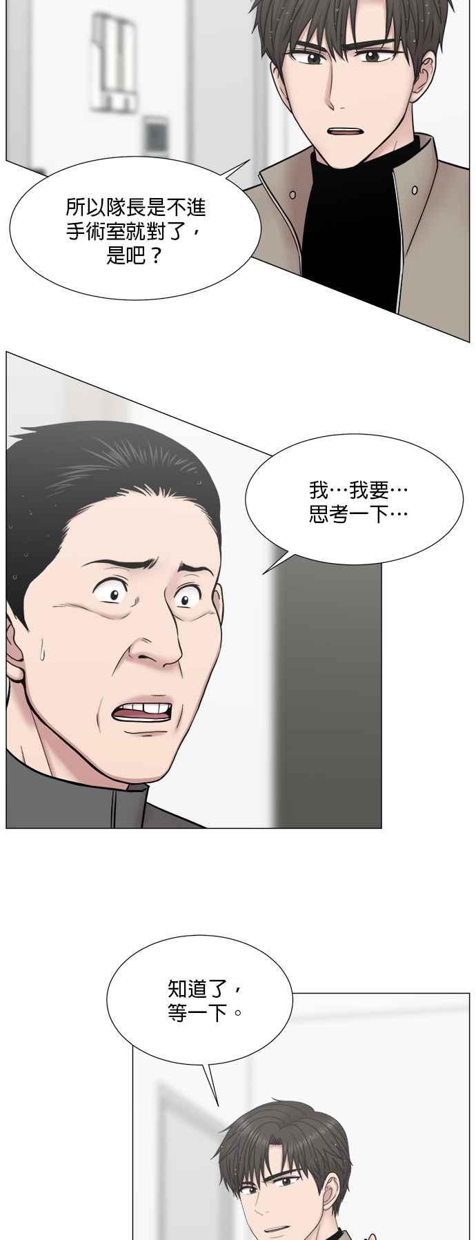 《外伤重症中心：黄金救援》[第2部] 第52话 召唤奇蹟的人 第6页