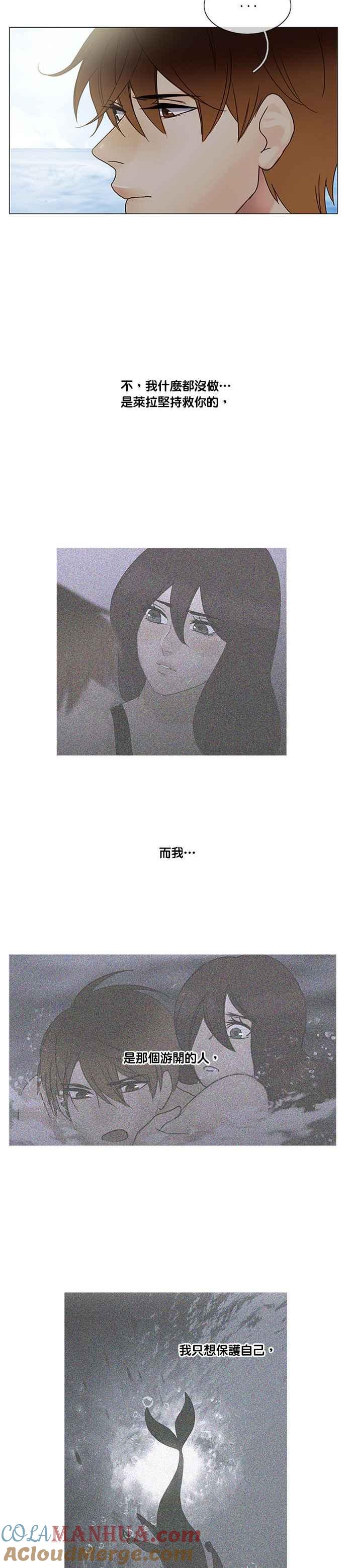《人鱼哀曲》[第2季] 第108话 谜团 第13页