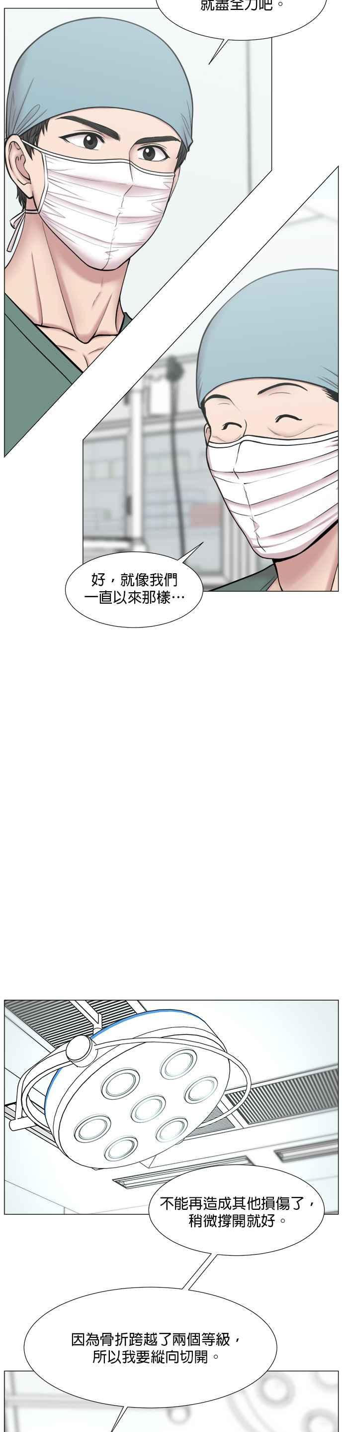 《外伤重症中心：黄金救援》[第2部] 第52话 召唤奇蹟的人 第16页