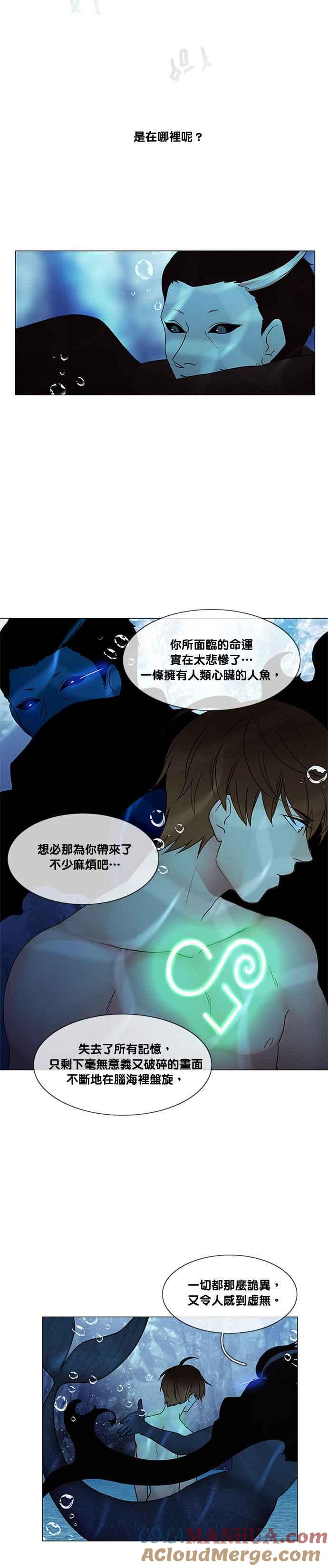 《人鱼哀曲》[第2季] 第109话 永远 第7页