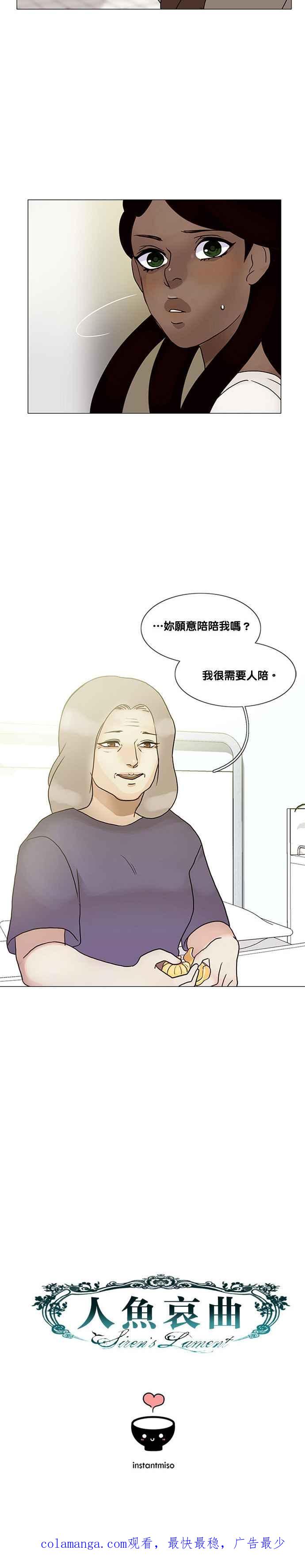 《人鱼哀曲》[第2季] 第109话 永远 第16页
